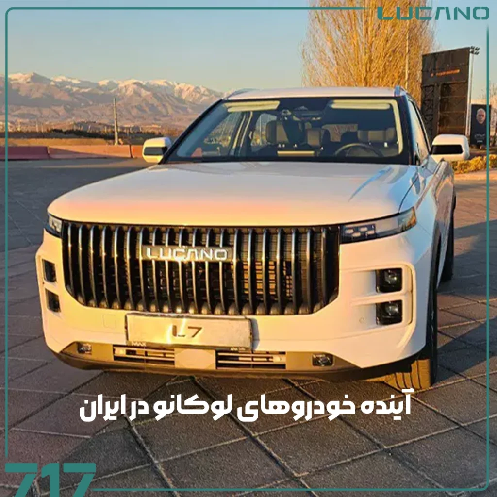 خودروهای لوکانو