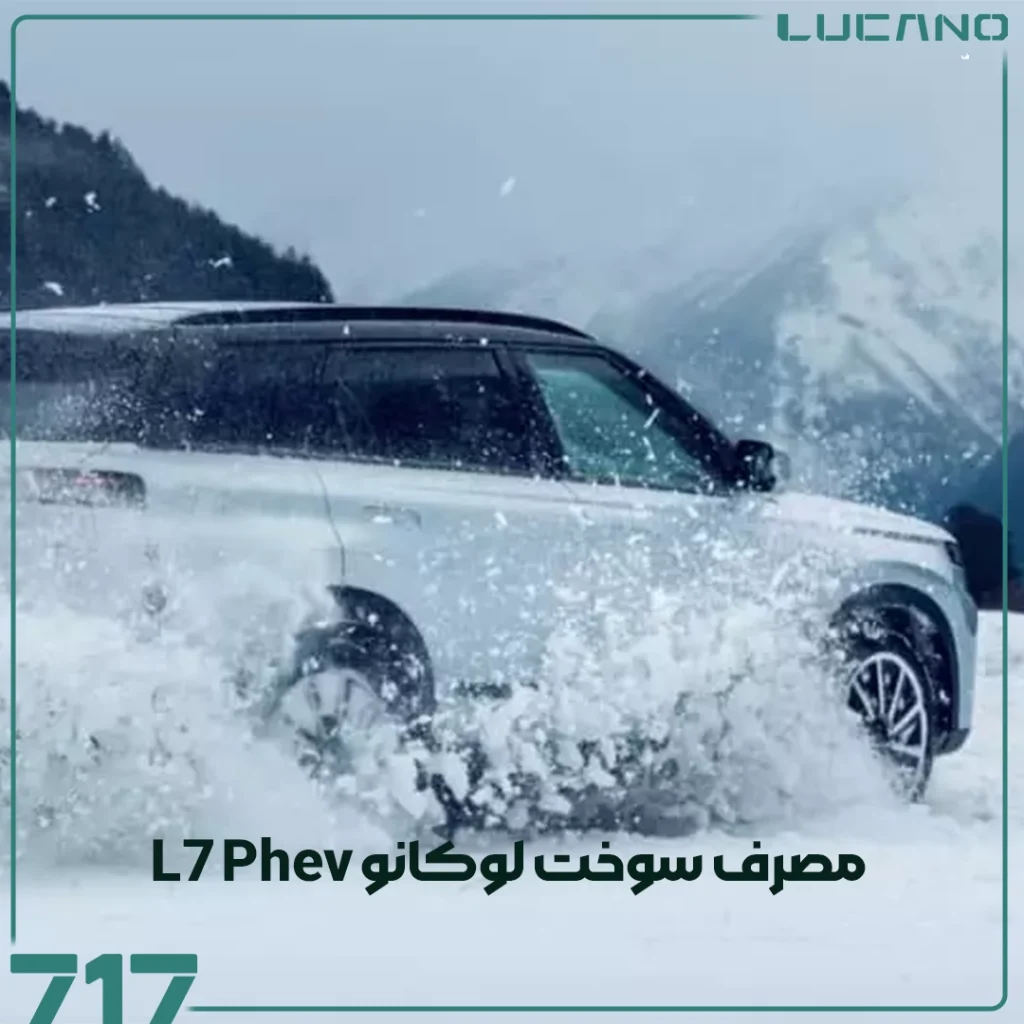 لوکانو L7 Phev