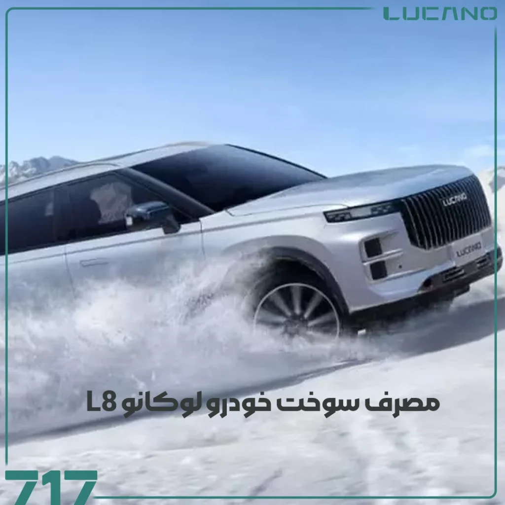 لوکانو L8