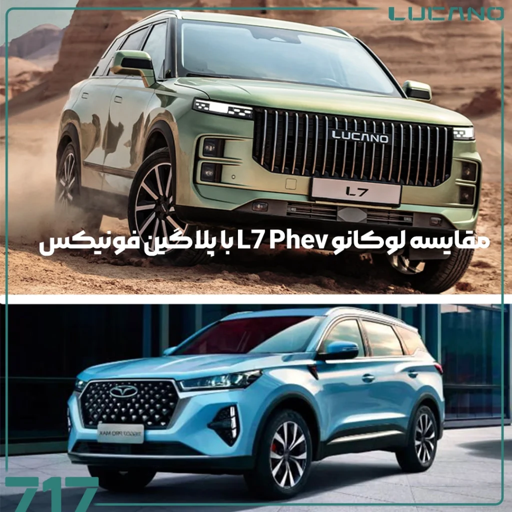 لوکانو L7 Phev