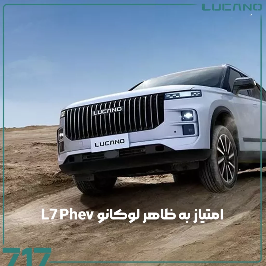 لوکانو L7 Phev