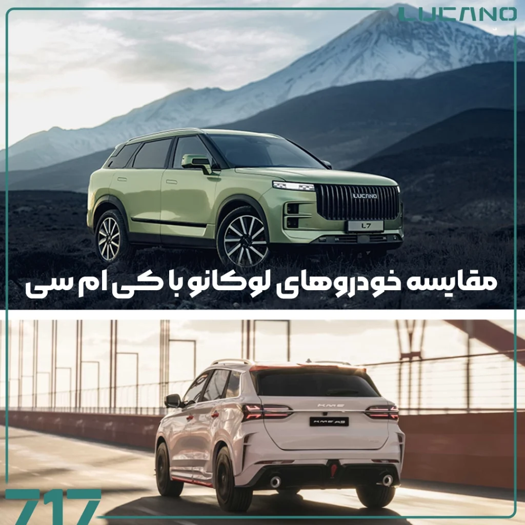 خودروهای لوکانو