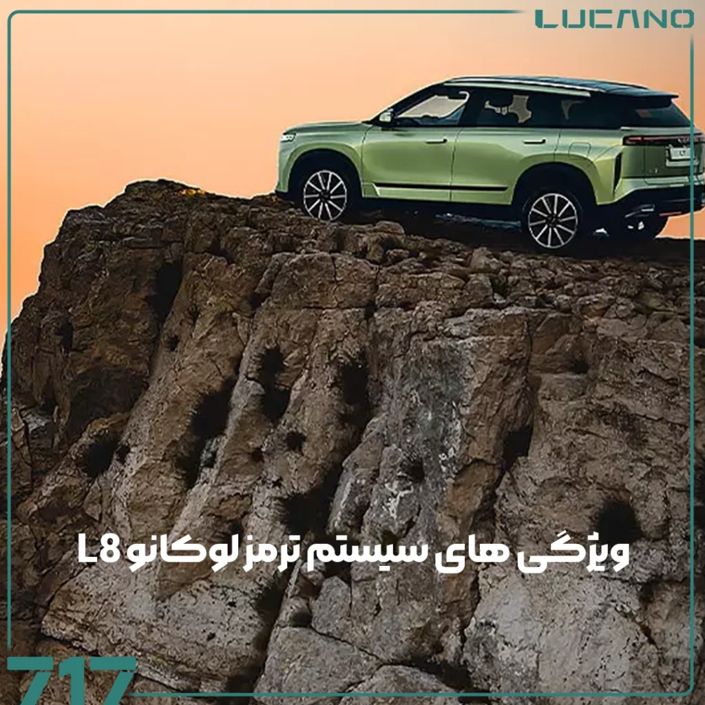 لوکانو L8