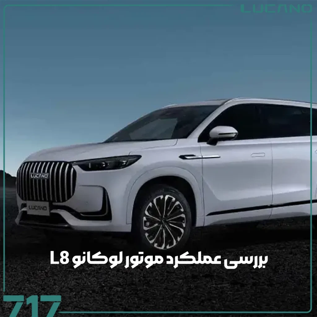لوکانو L8