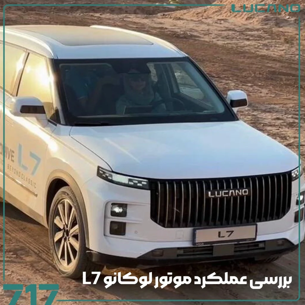 لوکانو L7