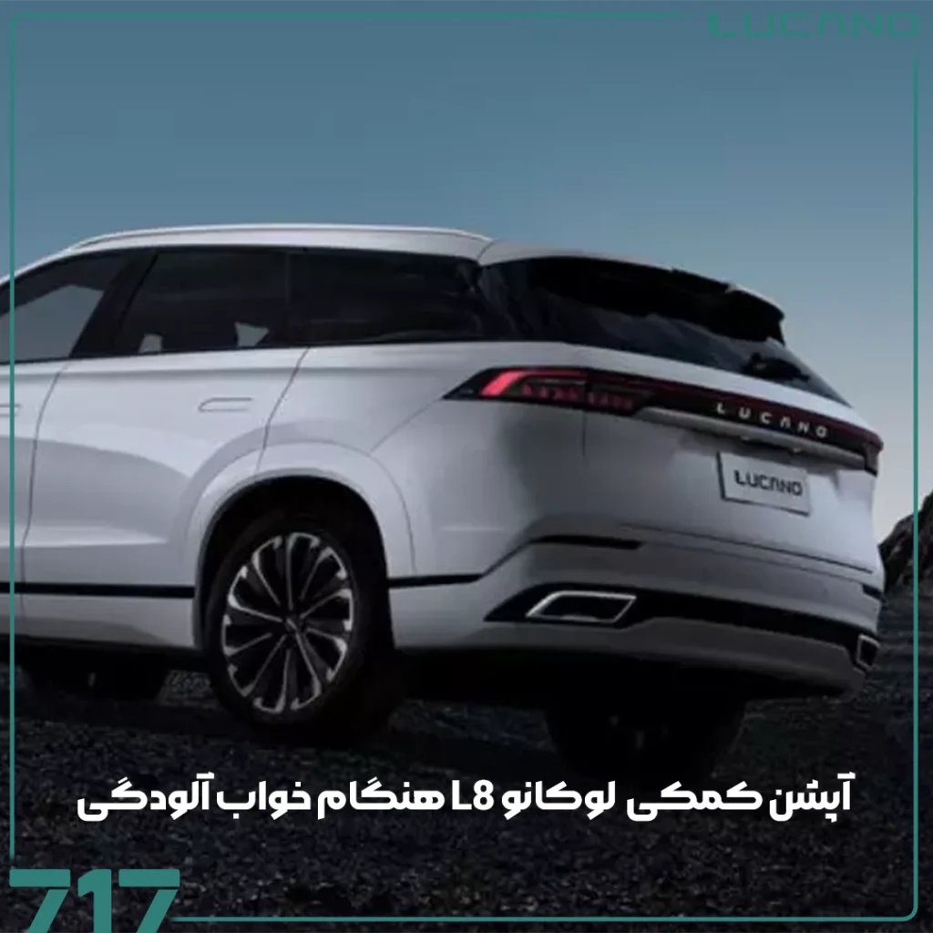 لوکانو L8