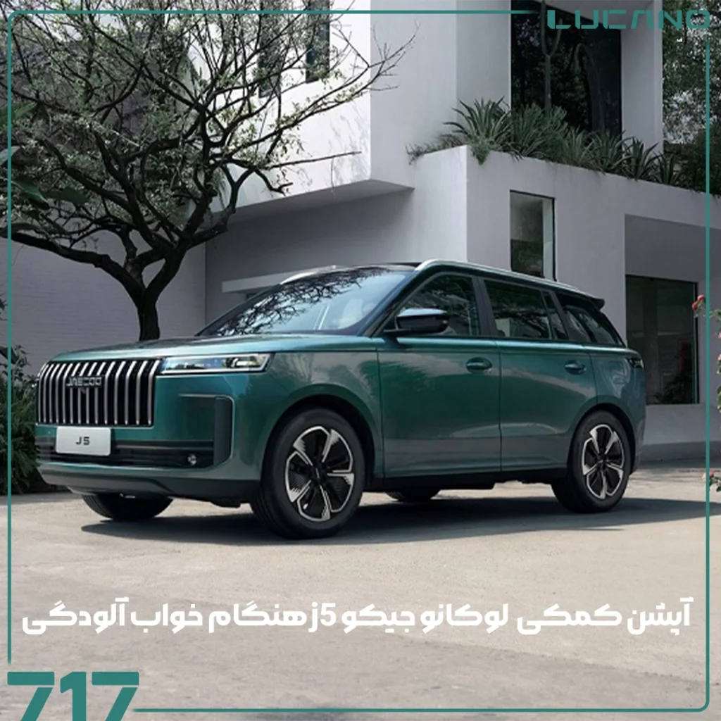لوکانو جیکو J5