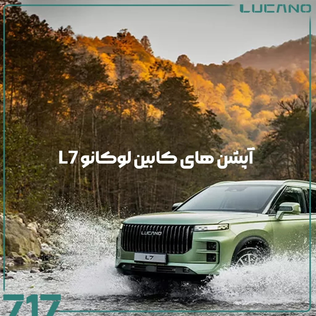 لوکانو L7