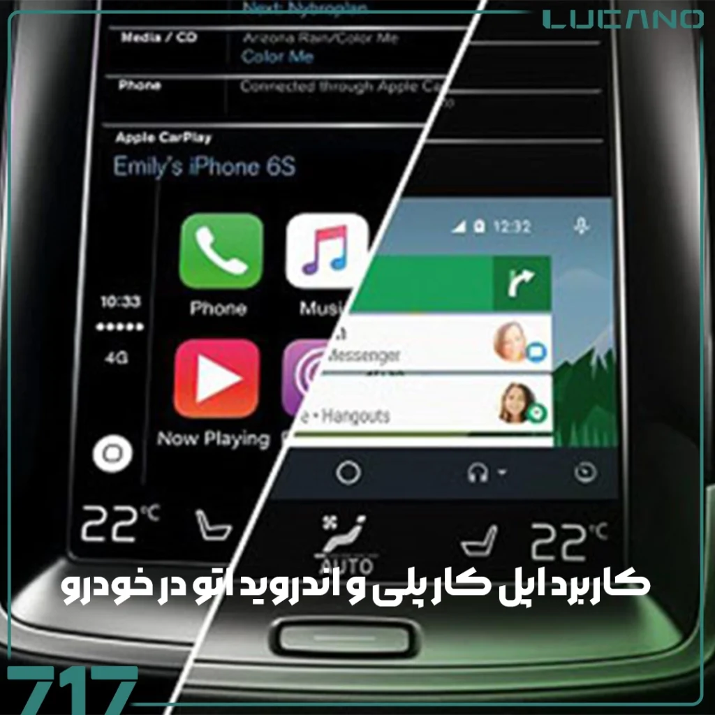 اپل کار پلی و اندروید اتو