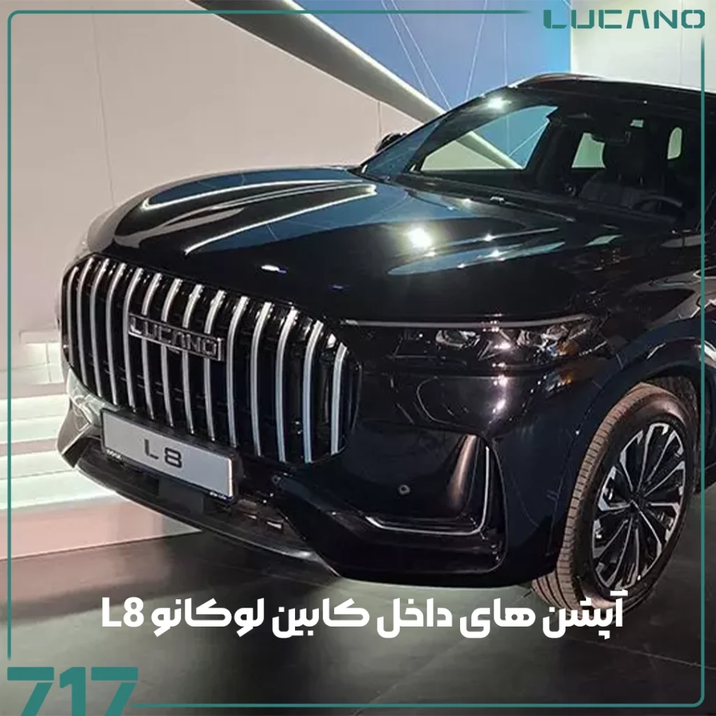 لوکانو L8