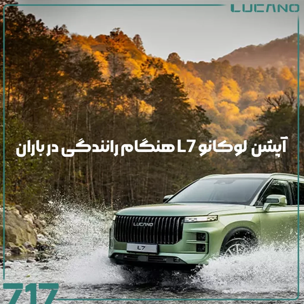 لوکانو L7