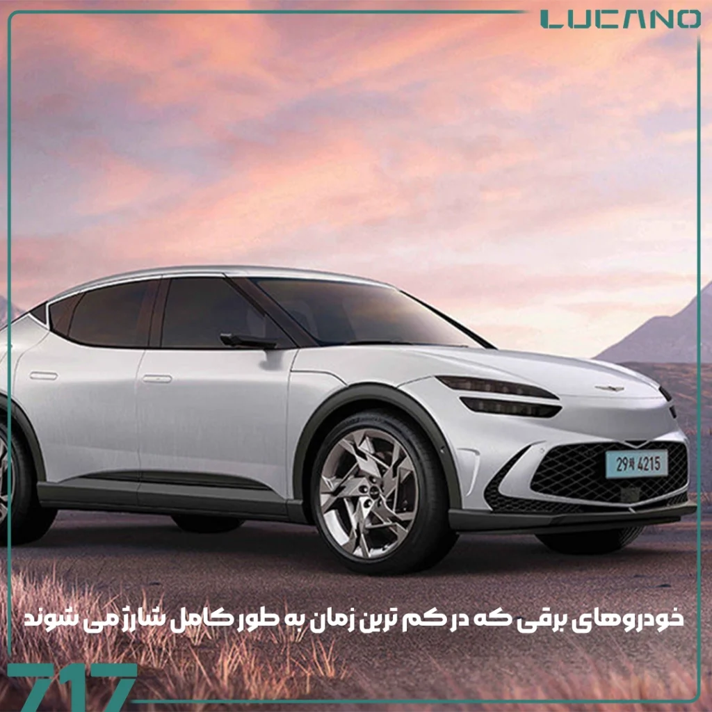خودروهای برقی