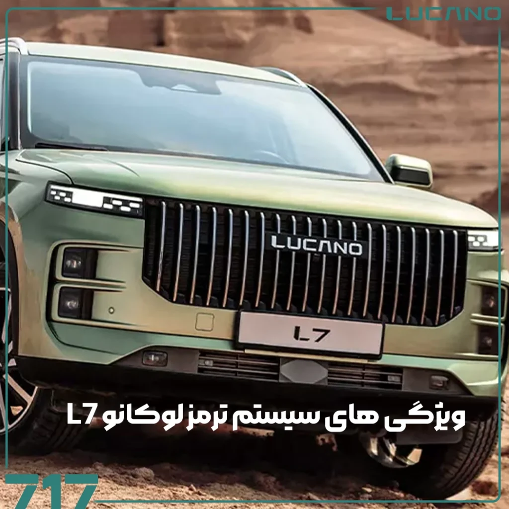 لوکانو L7