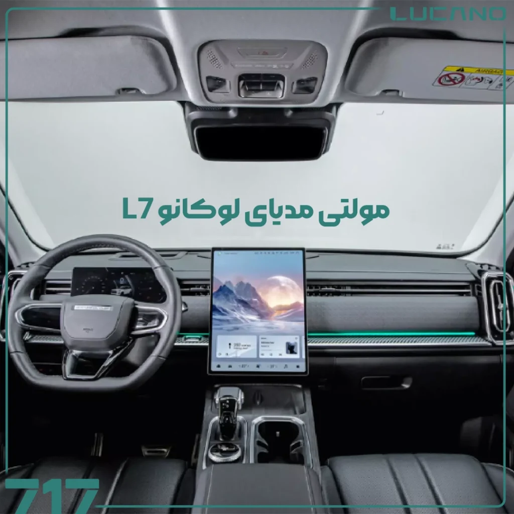 لوکانو L7