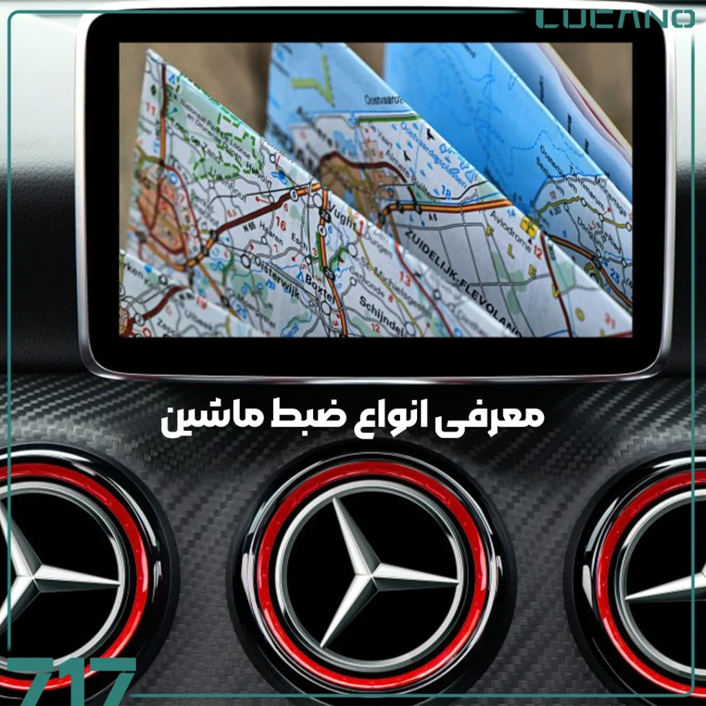 ضبط ماشین