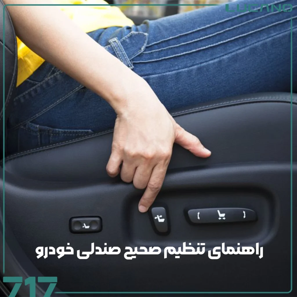 صندلی خودرو