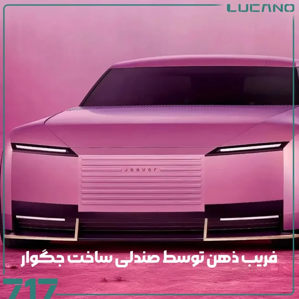 جگوار