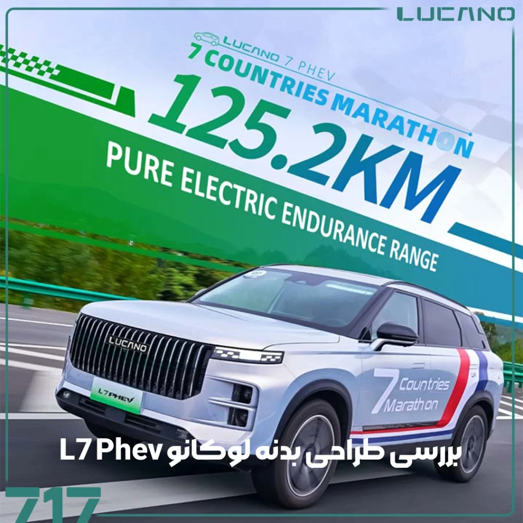 لوکانو L7 Phev