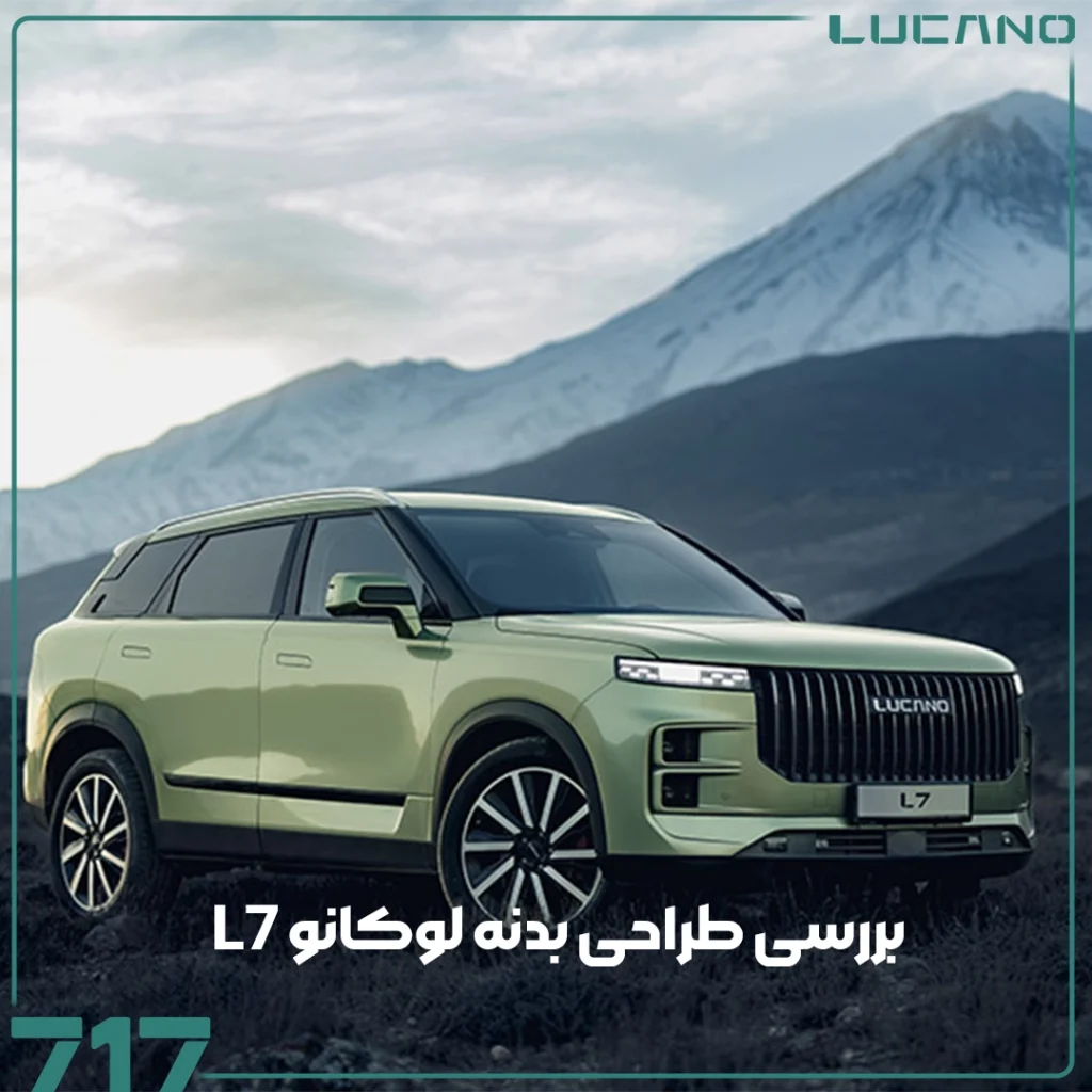 لوکانو L7
