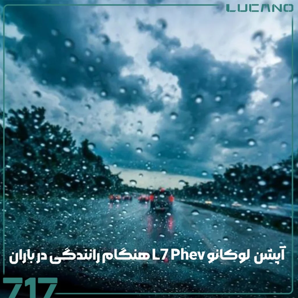 لوکانو L7 Phev
