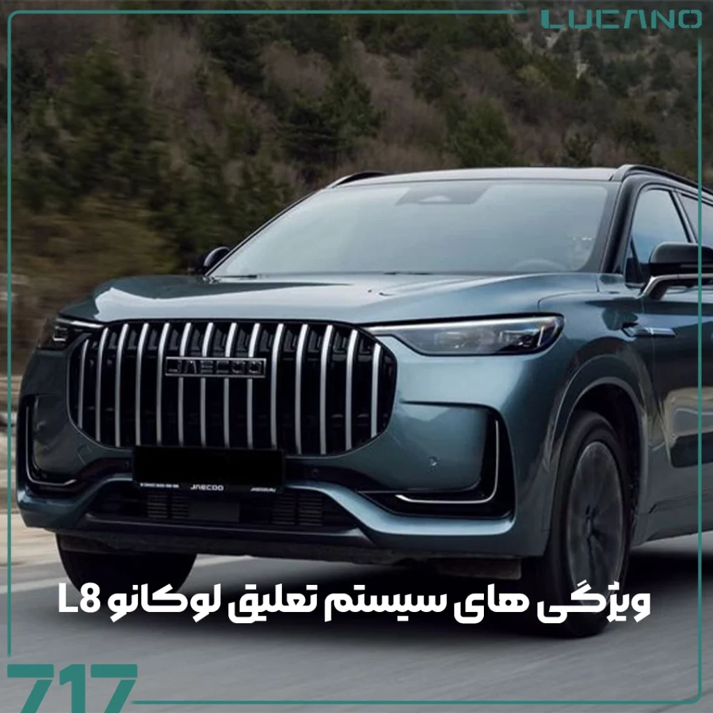 لوکانو L8