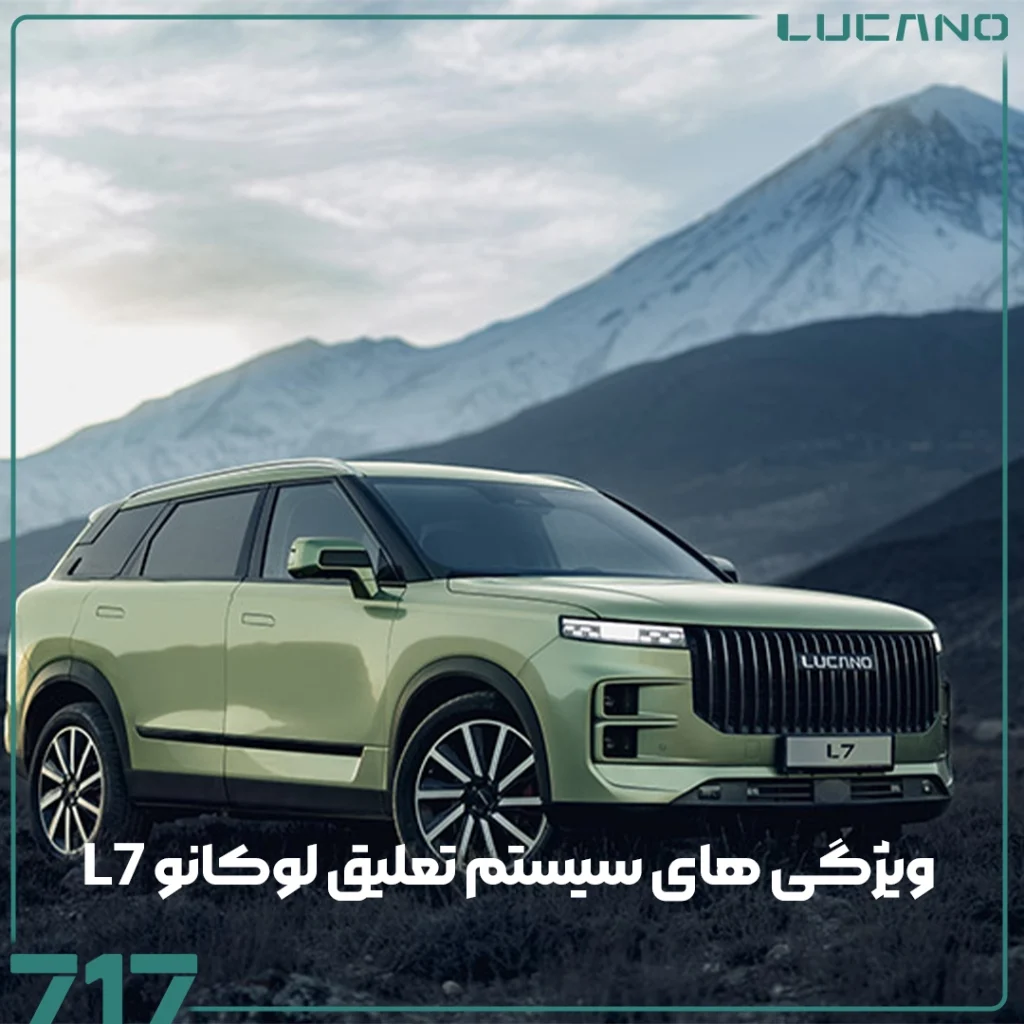 لوکانو L7