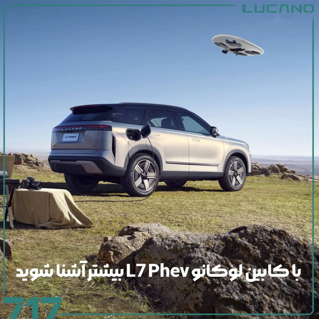 لوکانو L7 Phev