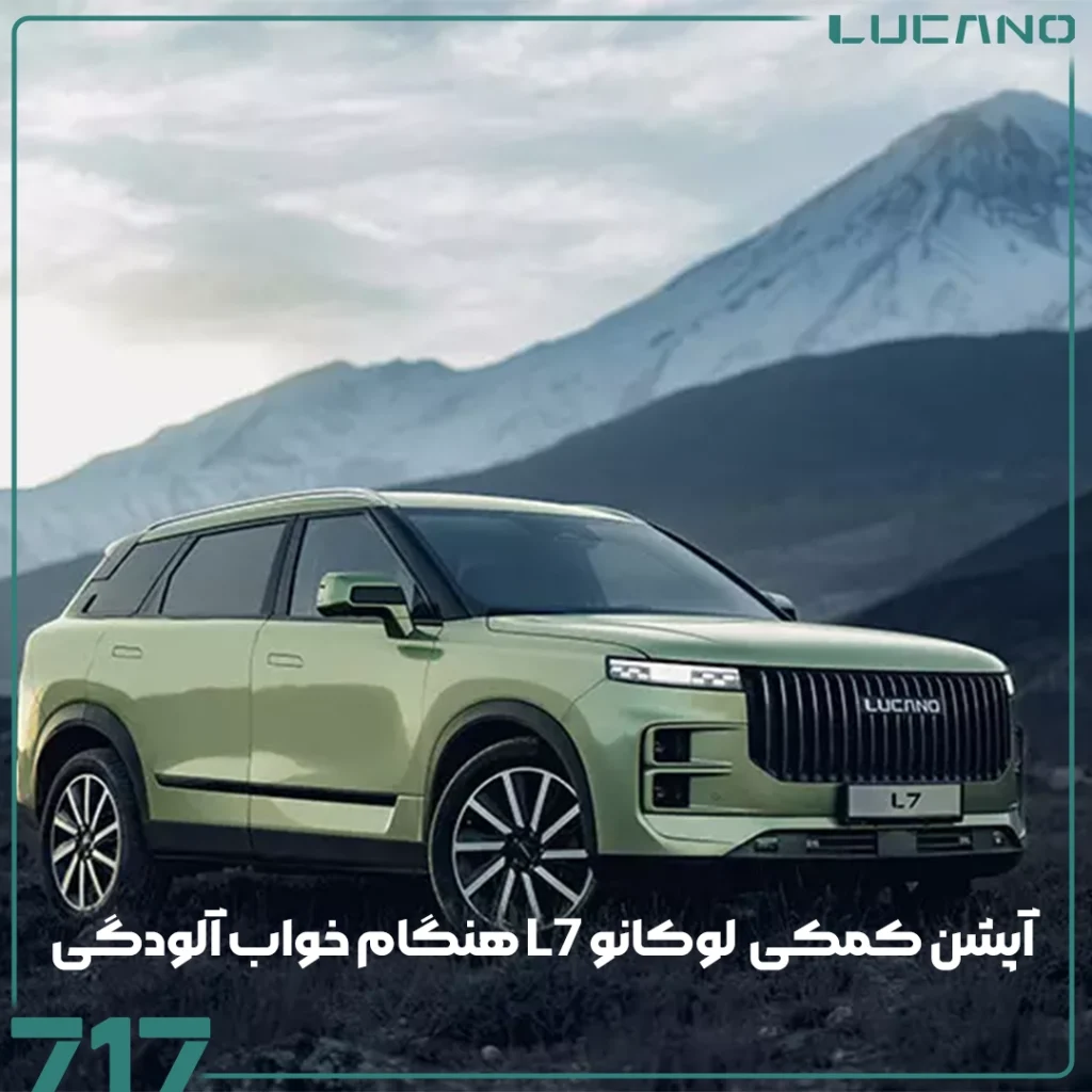 لوکانو L7