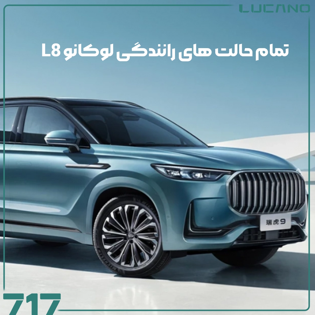 لوکانو L8
