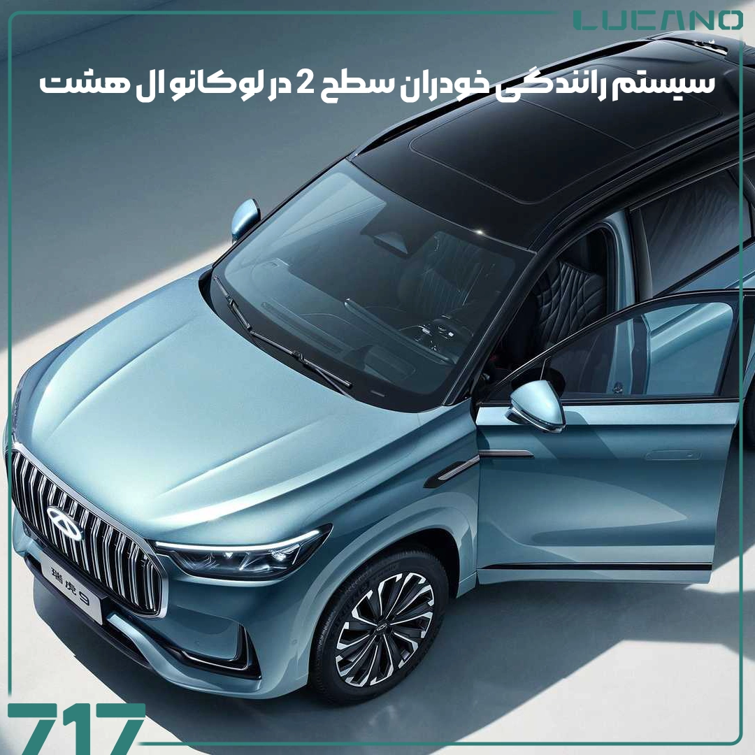 لوکانو ال هشت