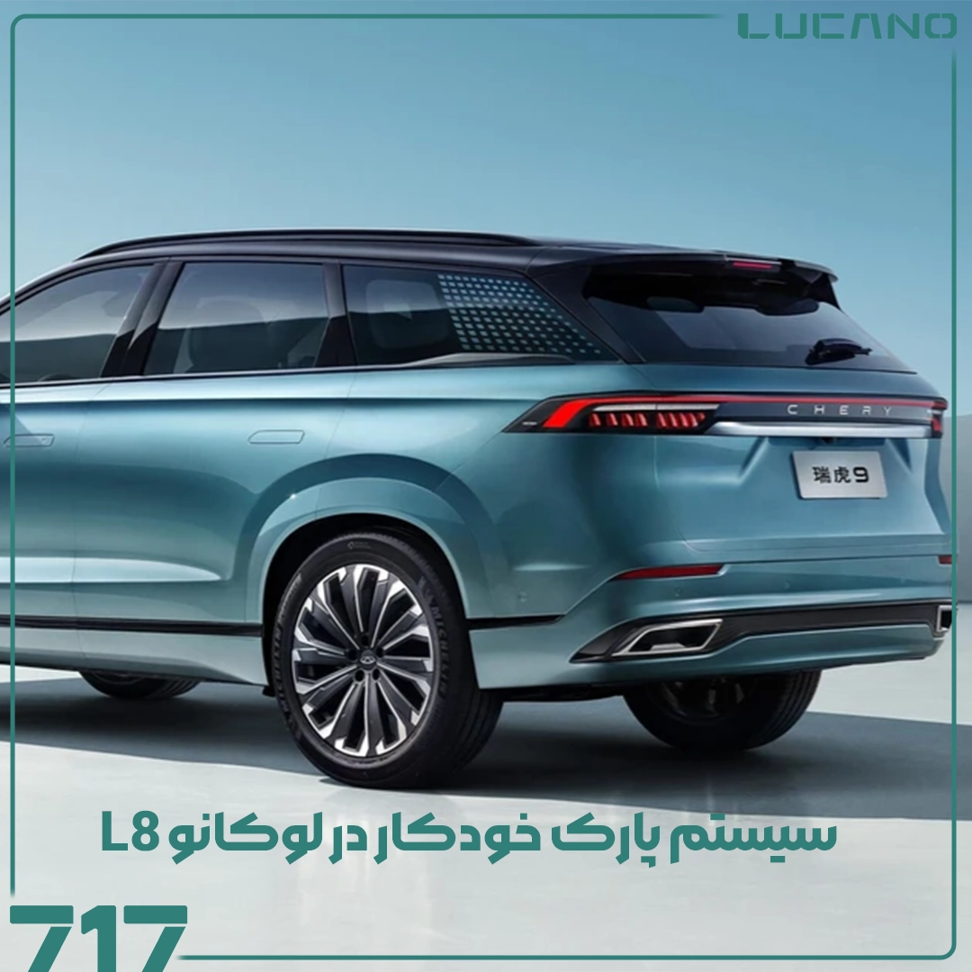 لوکانو L8