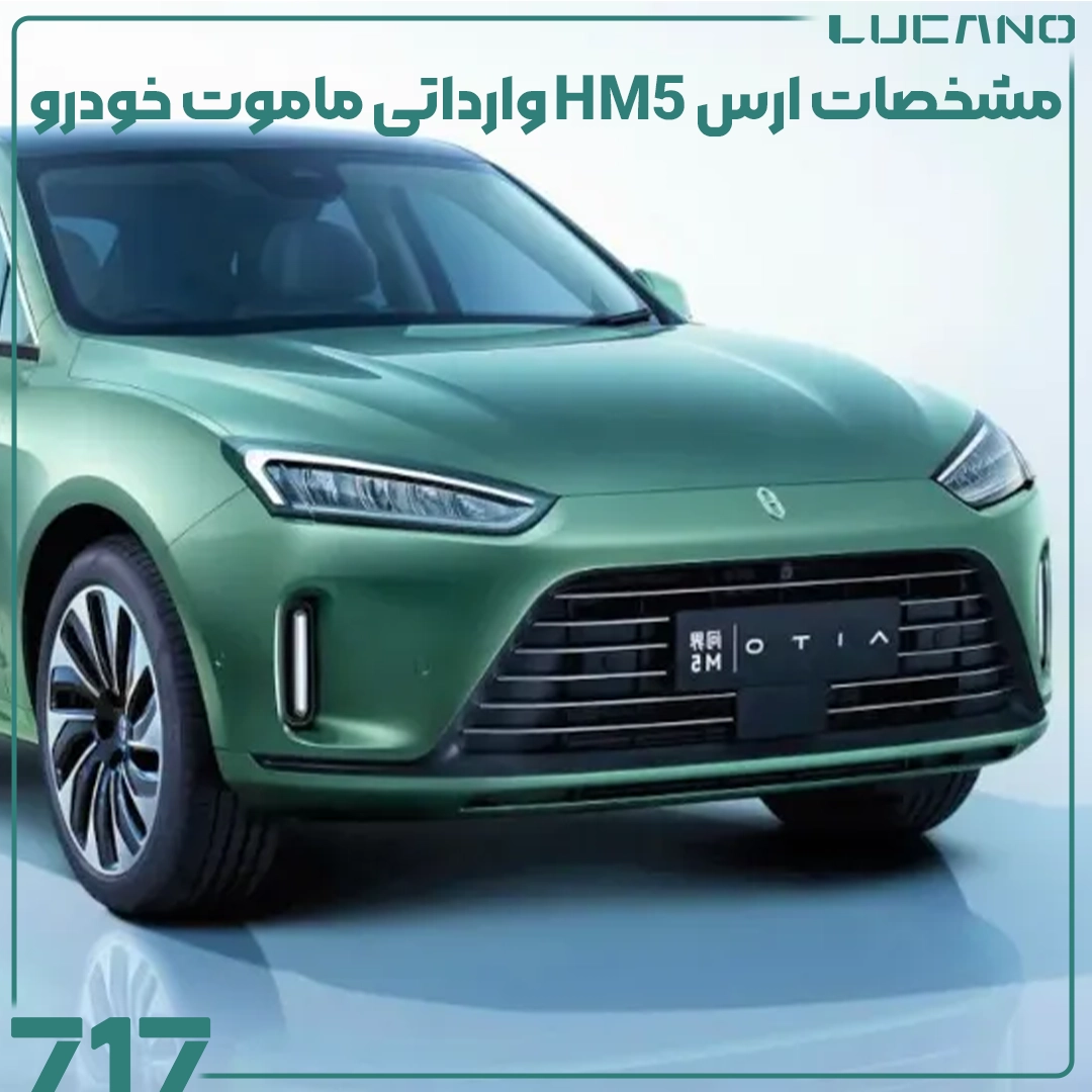 ارس HM5