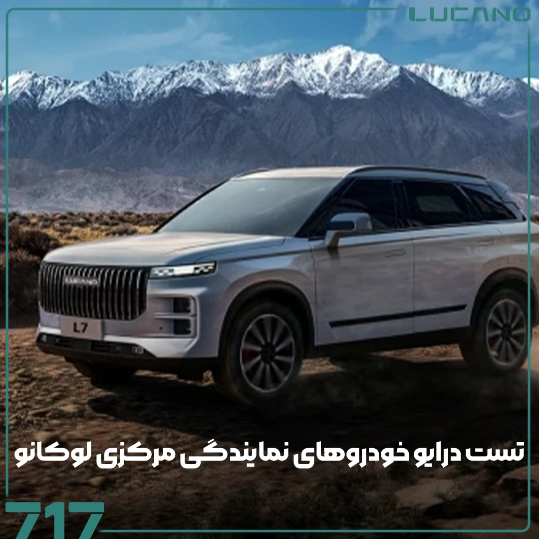 نمایندگی مرکزی لوکانو