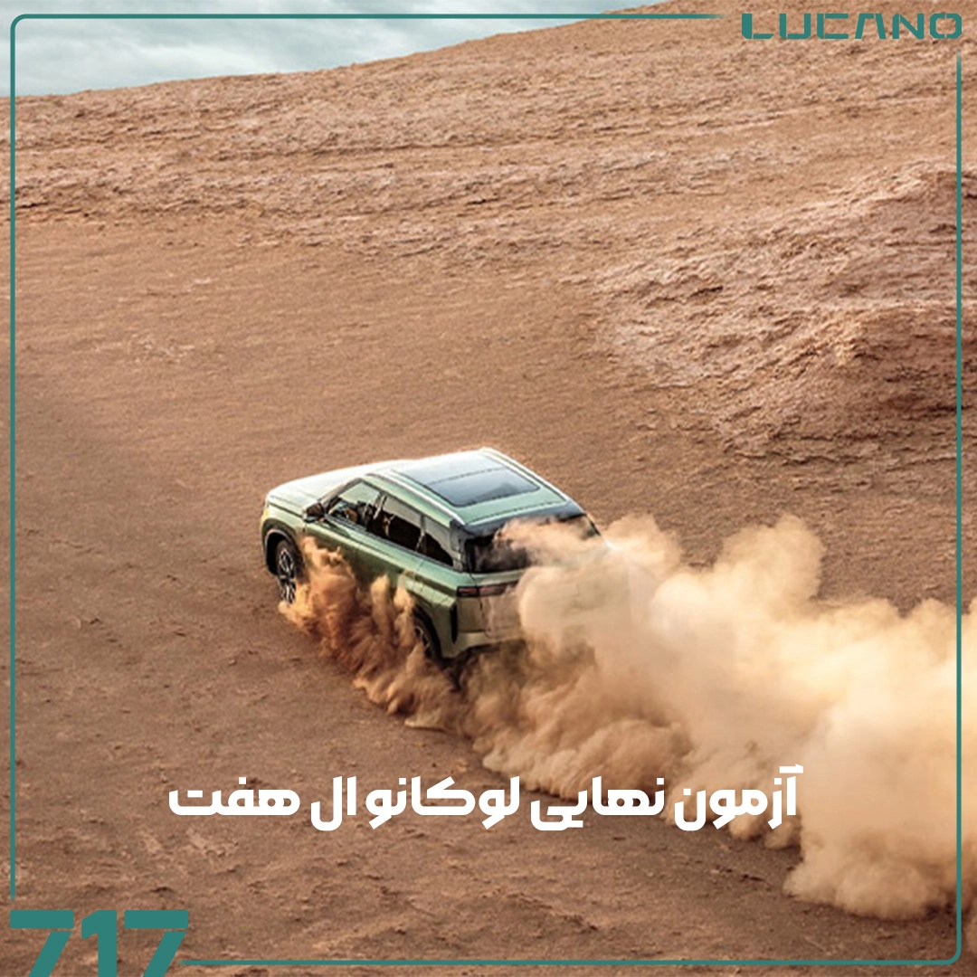 لوکانو ال هفت