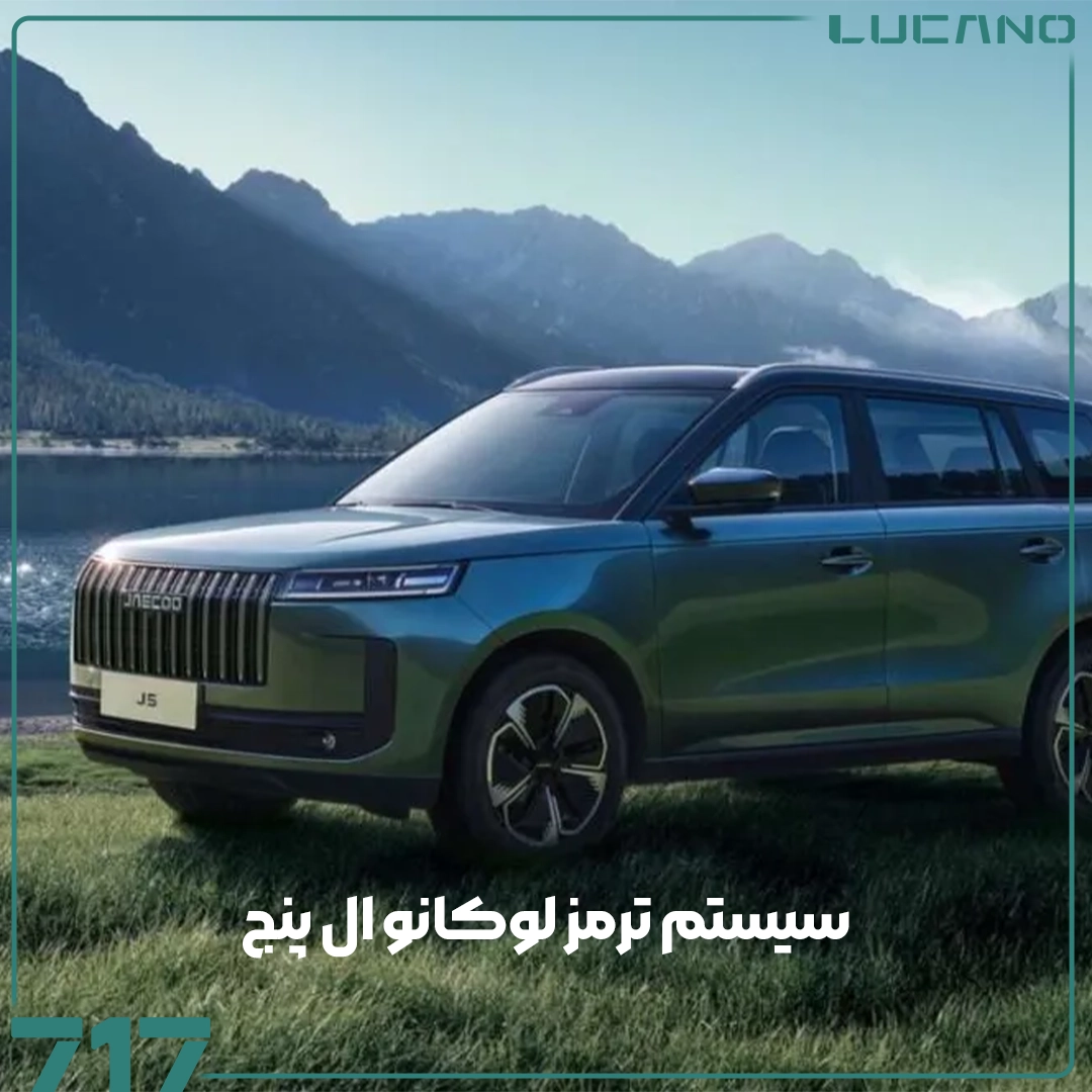 لوکانو L5