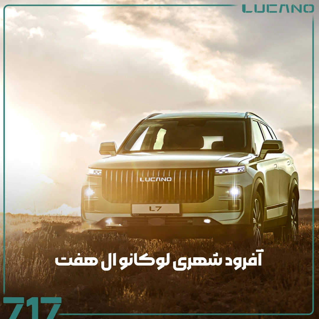 لوکانو L7