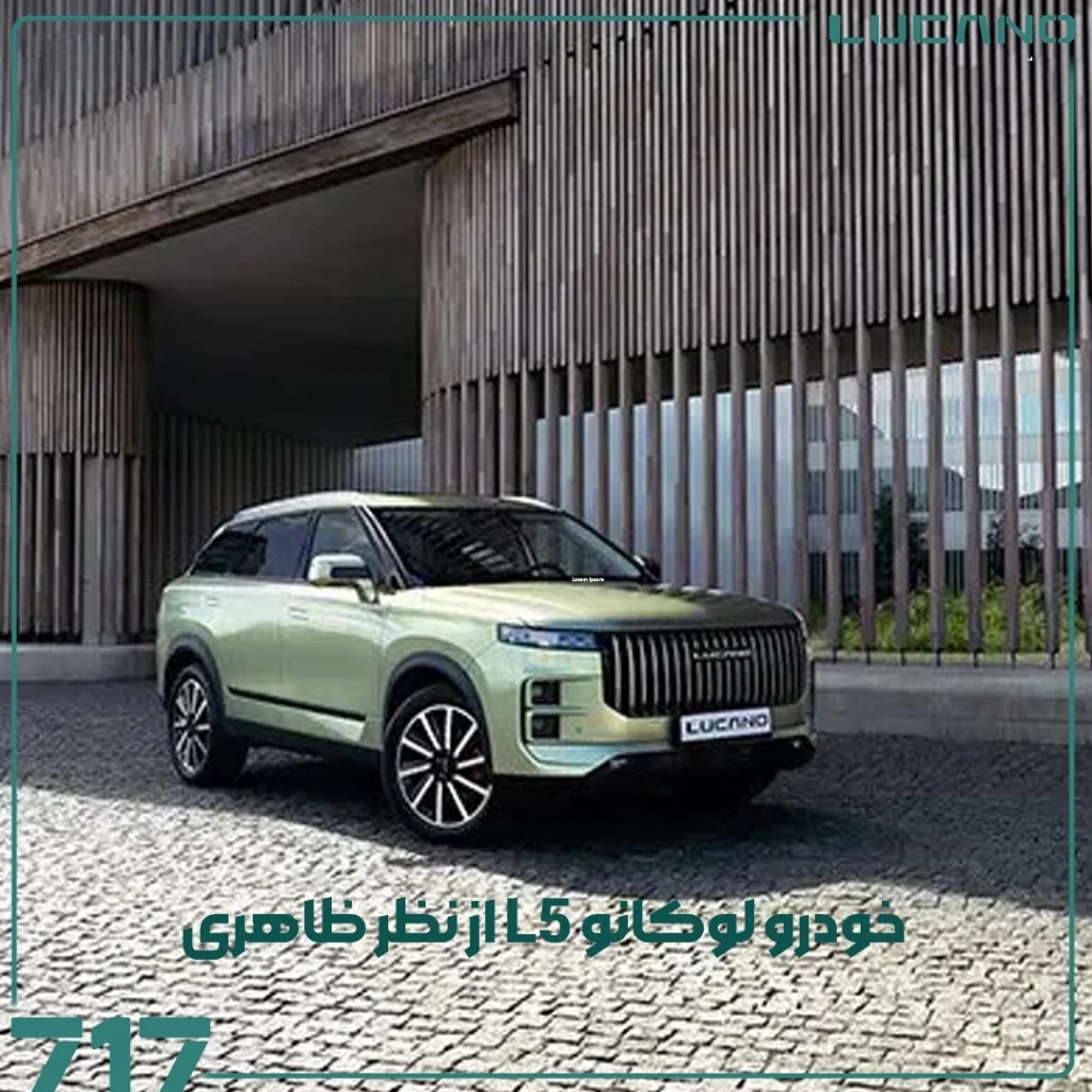 لوکانو L5
