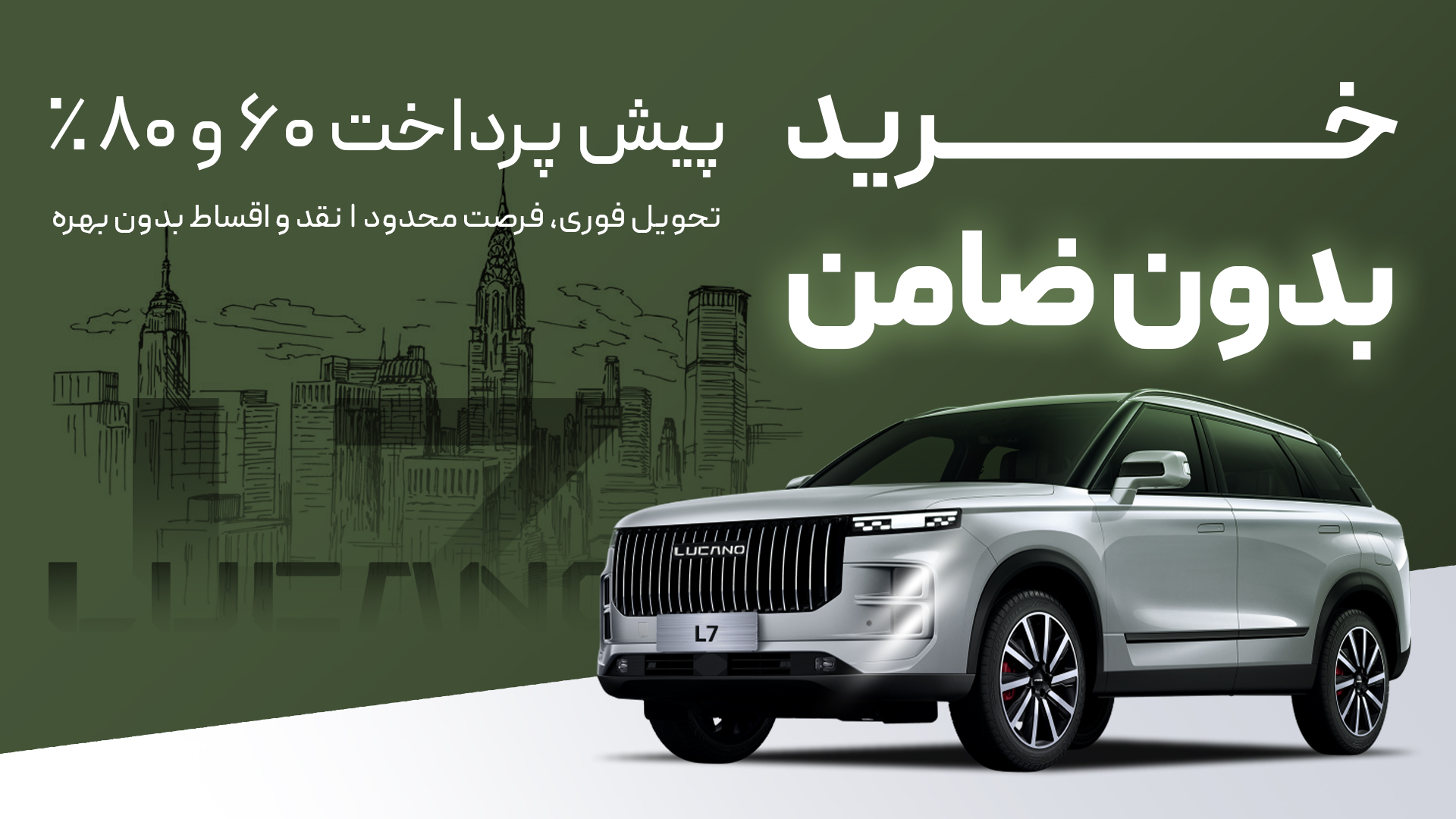 خرید بدون ضامن l7