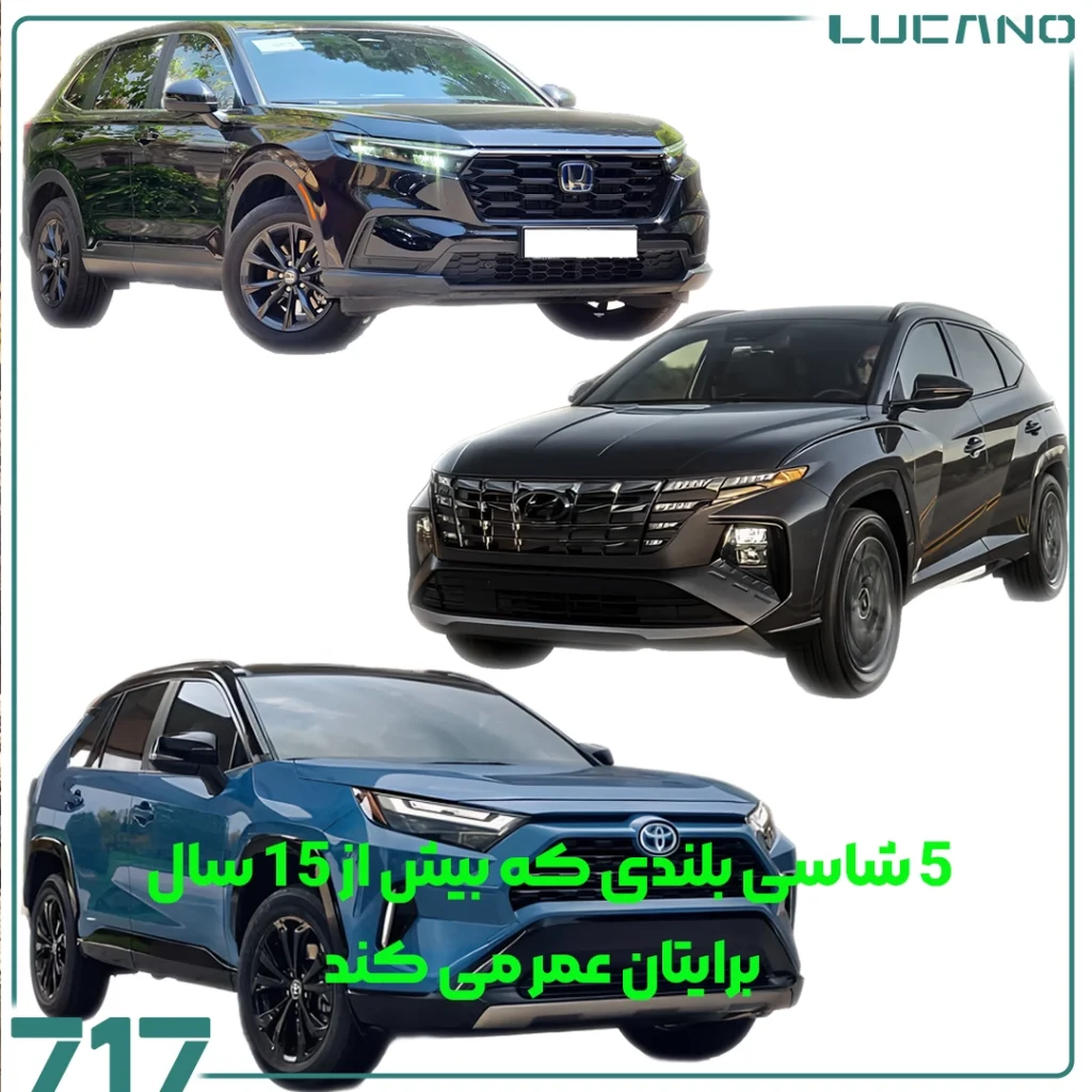 شاسی بلند