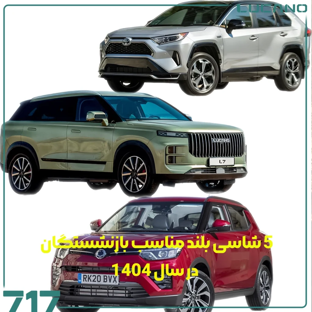 شاسی بلند