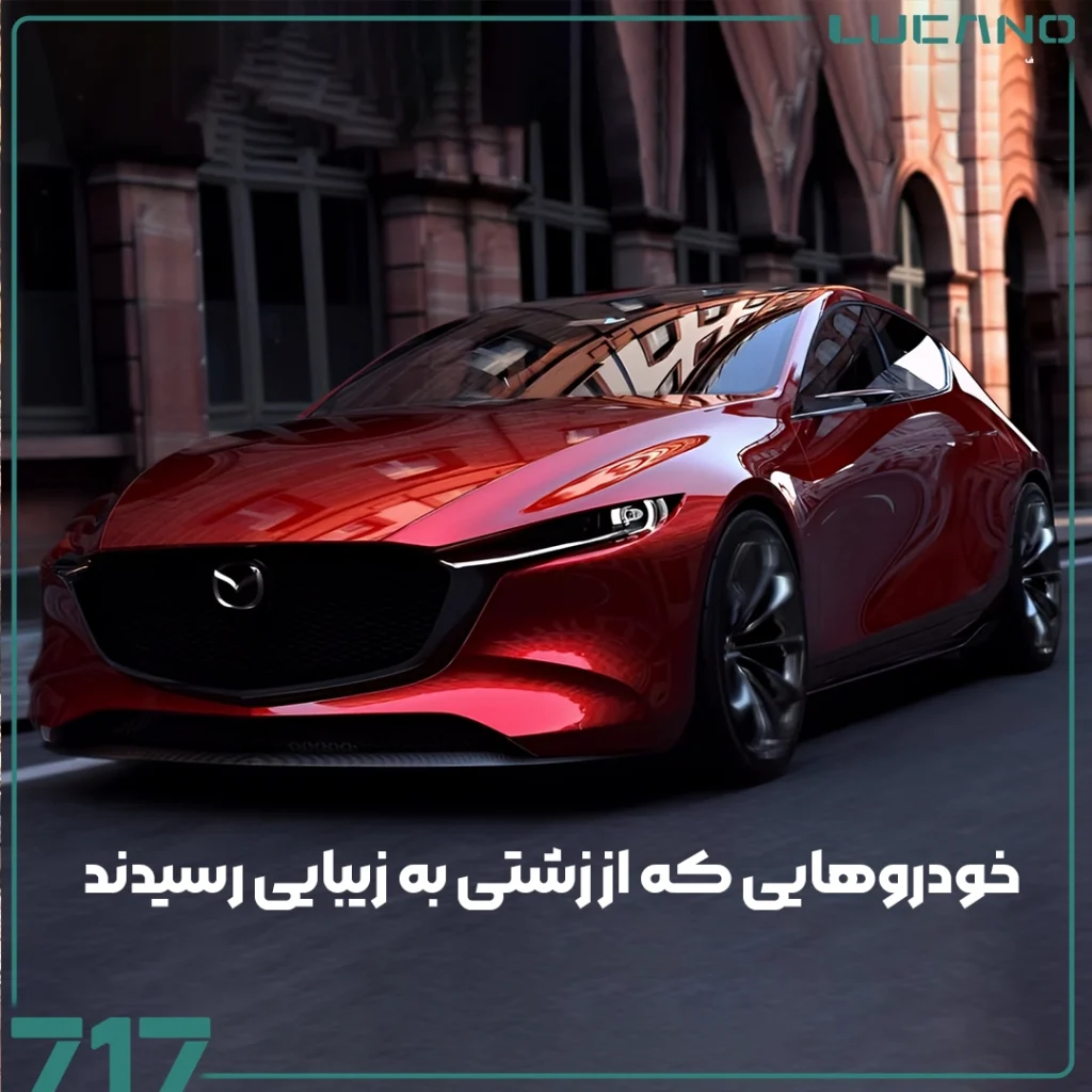 خودروهای زشت