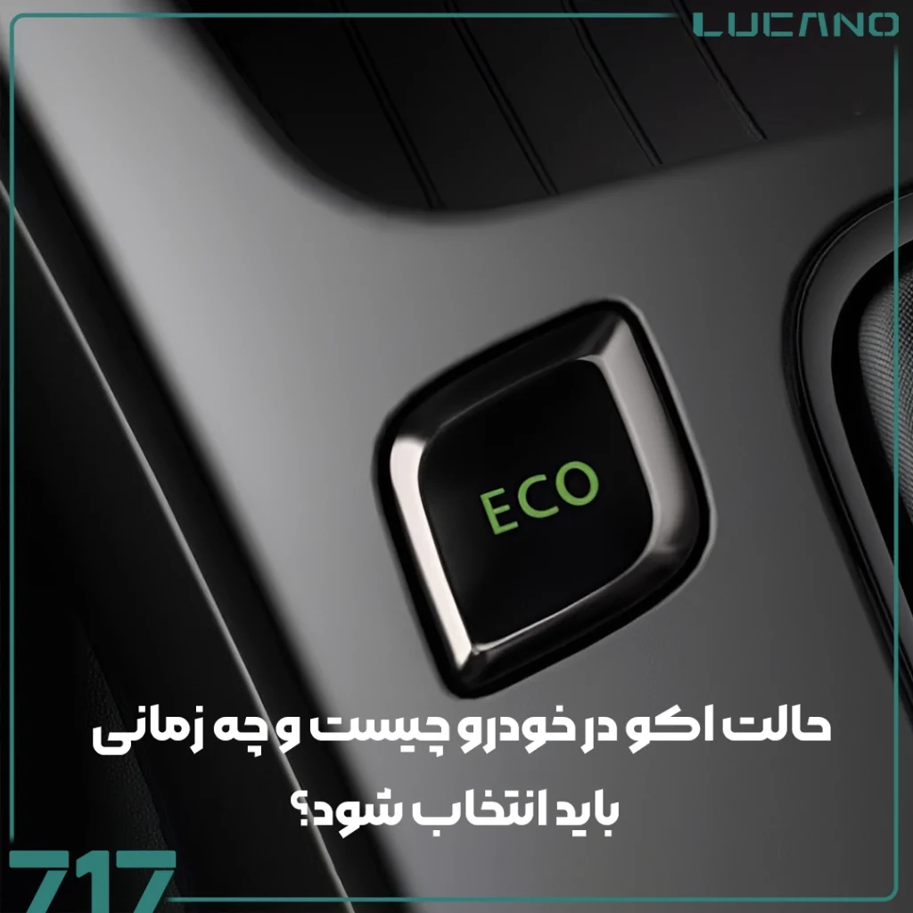 حالت اکو