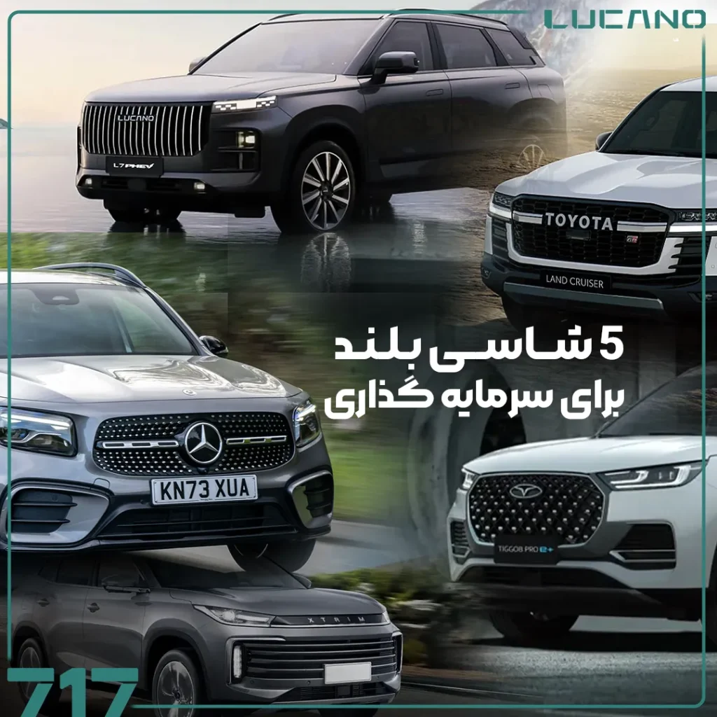 شاسی بلند