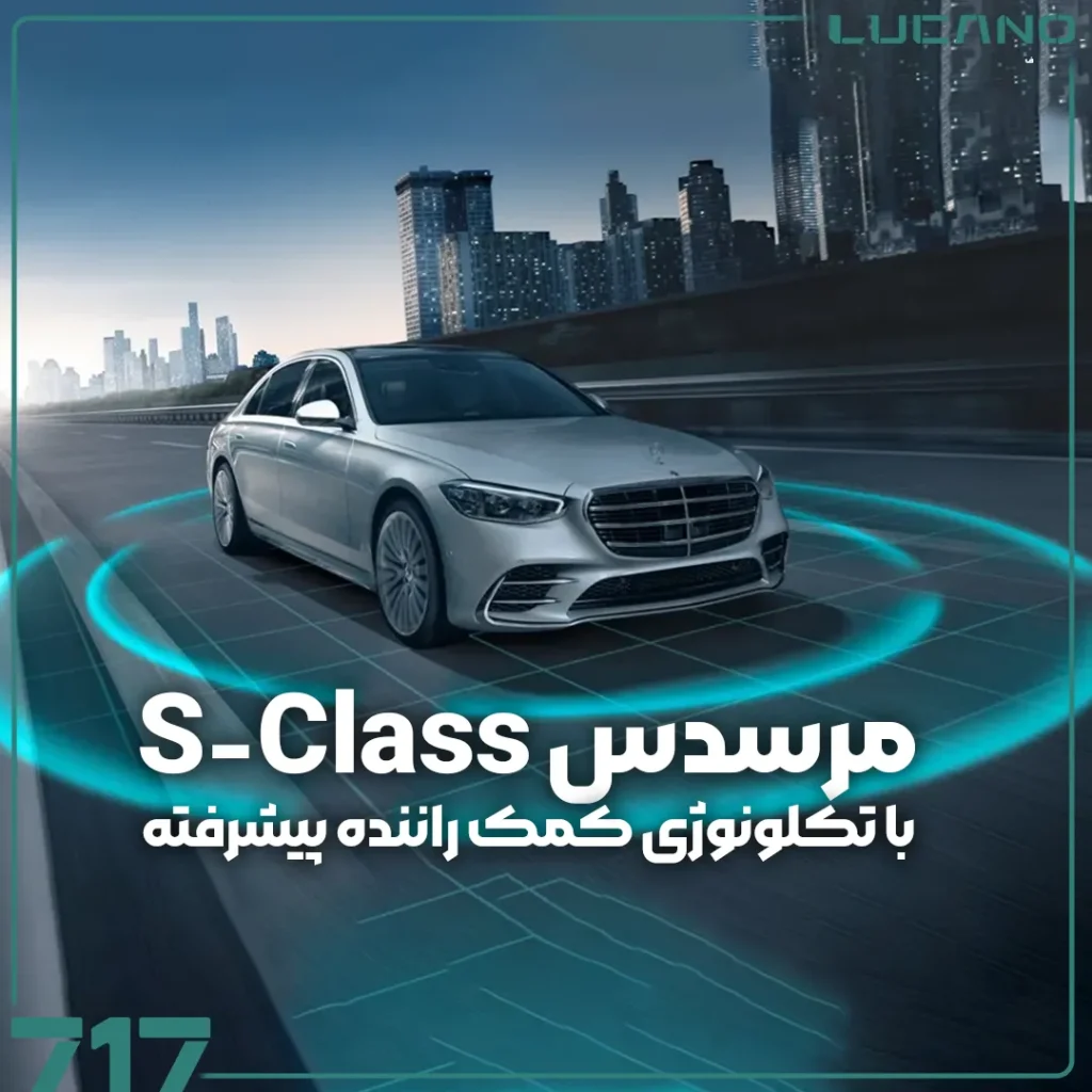 تکلونوژی کمک راننده پیشرفته