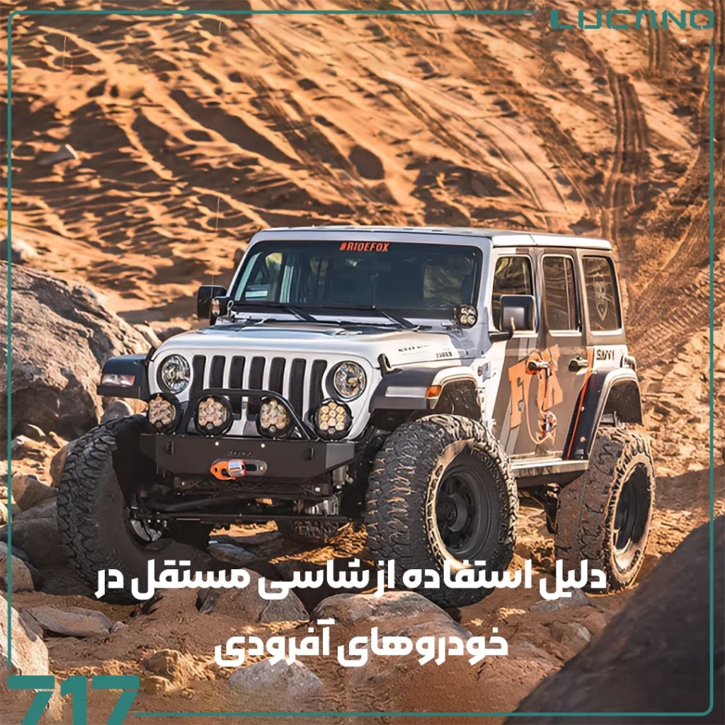 شاسی مستقل