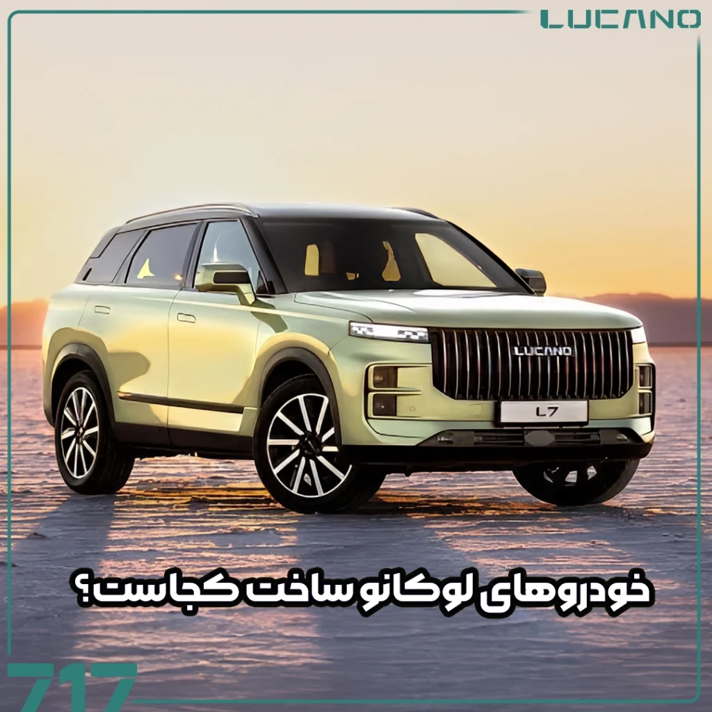 لوکانو