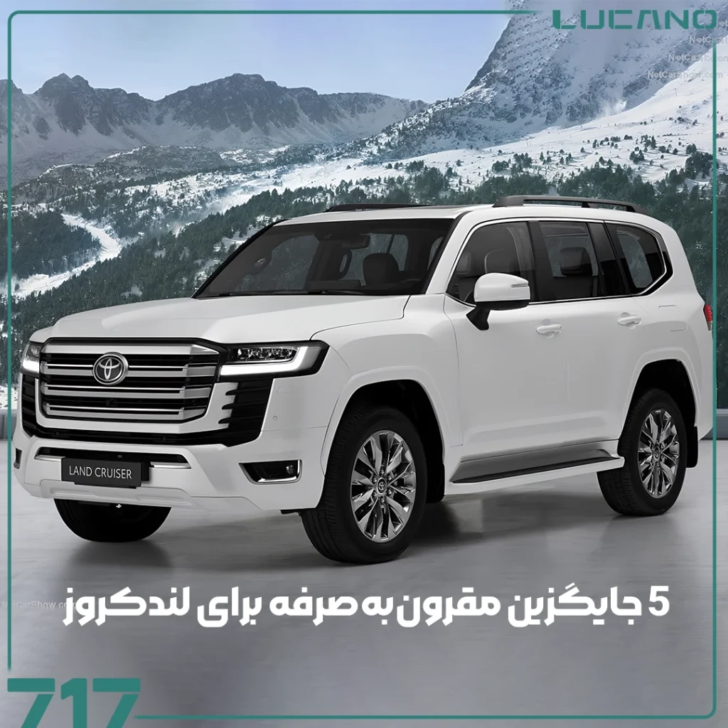 لندکروز