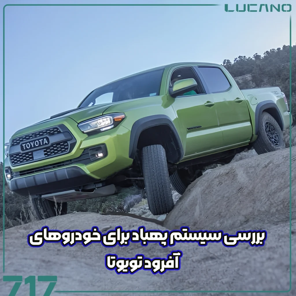 خودروهای آفرود