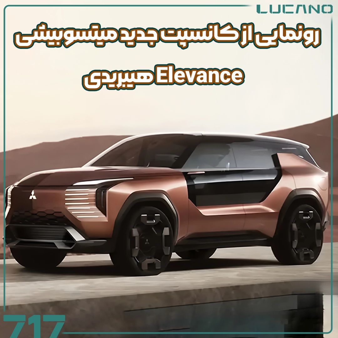 میتسوبیشی Elevance هیبریدی