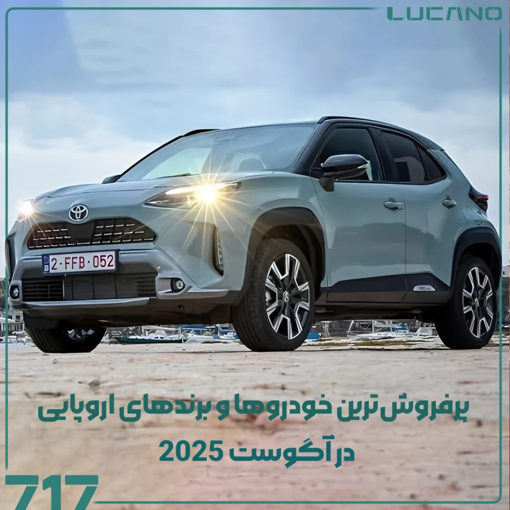 پرفروش‌ترین خودروهای 2025